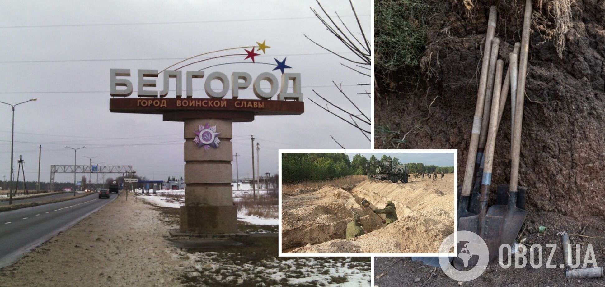 Жителі Бєлгородської області скаржаться, що їх розвели з копанням окопів