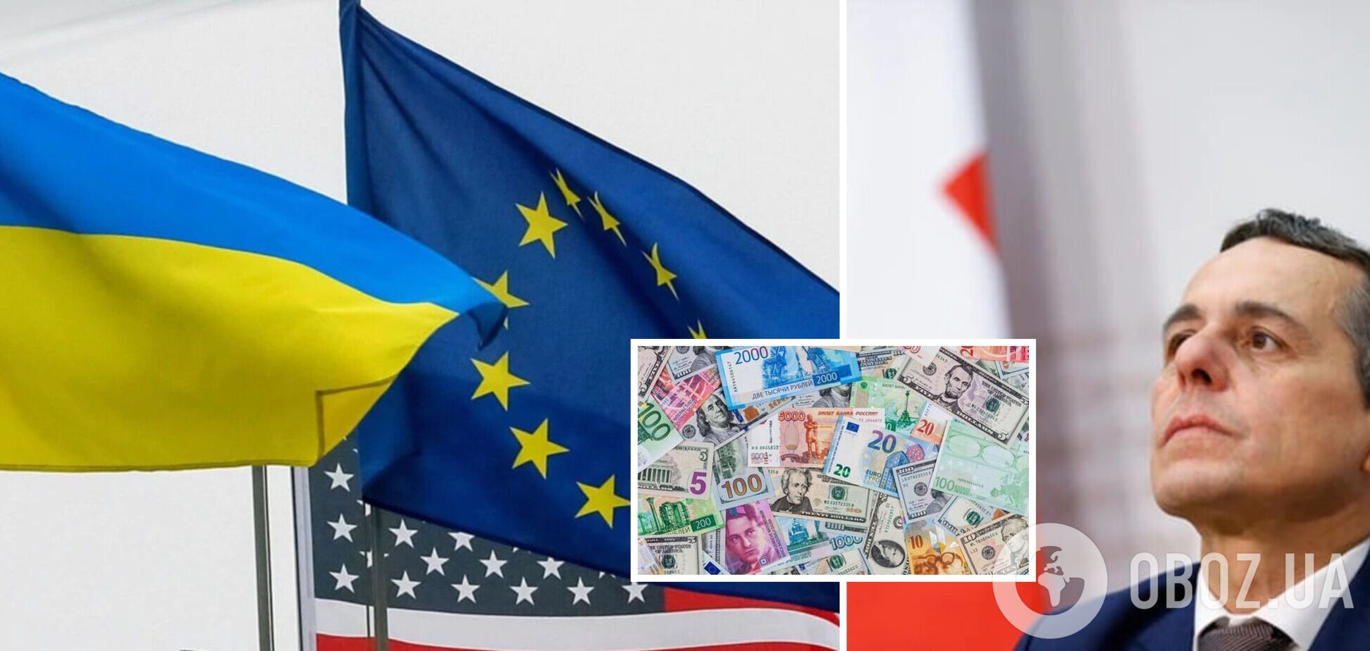 США, ЕС и Украина давят на Швейцарию из-за российских активов