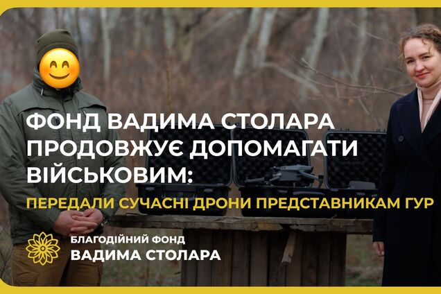 Фонд Столара передав сучасні дрони Головному управлінню розвідки