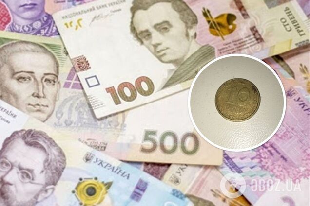 Українські 10 копійок продають дорожче за 1000 доларів