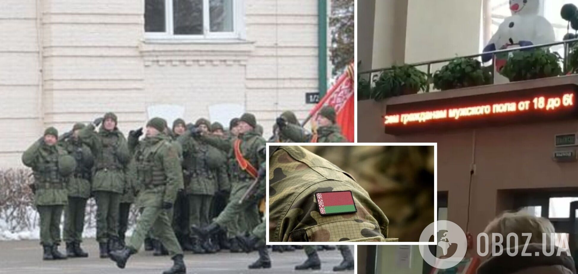 В Беларуси вызывают мужчин в военкоматы 'для уточнения учетных данных': объявление запустили бегущей строкой на вокзале. Видео