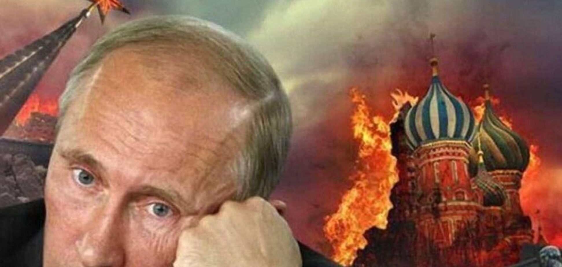 Історична роль Заходу – закрити штори Російської імперії