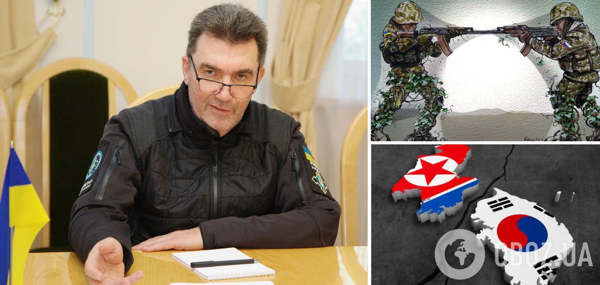 Росія може запропонувати Україні 'корейський варіант' врегулювання війни, – Данілов