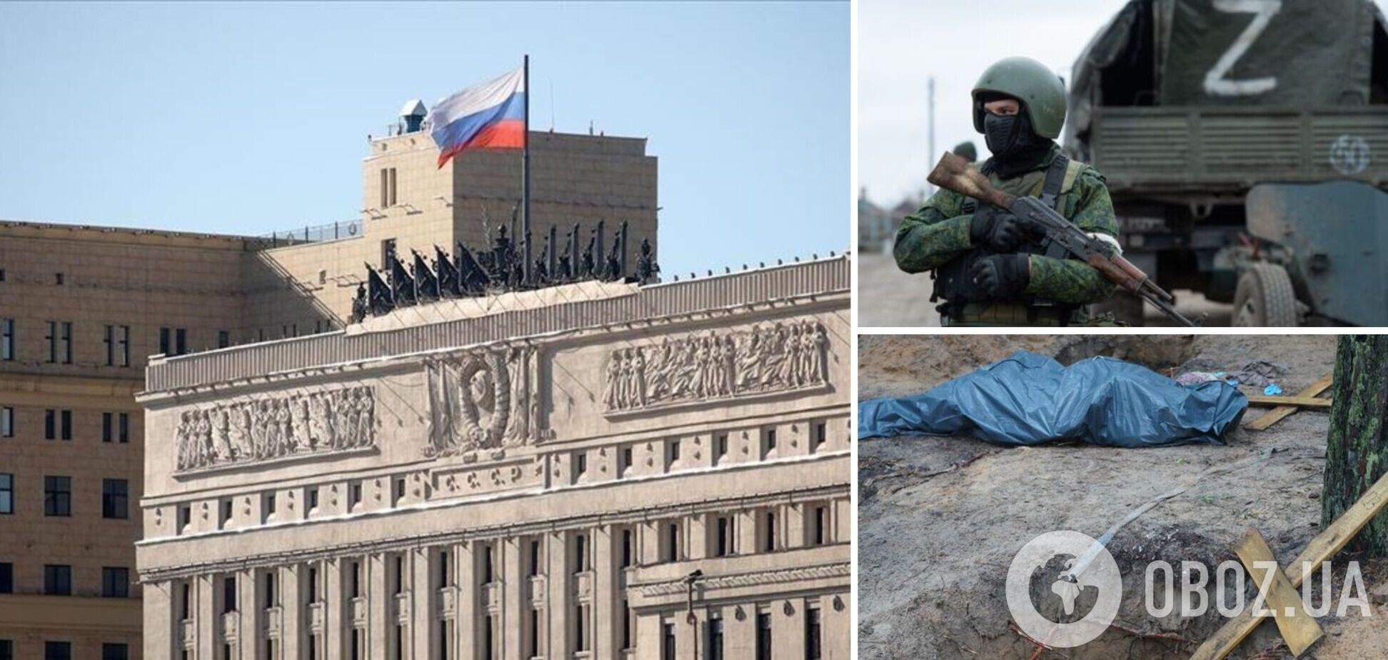 В минобороны РФ обвинили Украину в поругании над телами умерших в Харьковской области