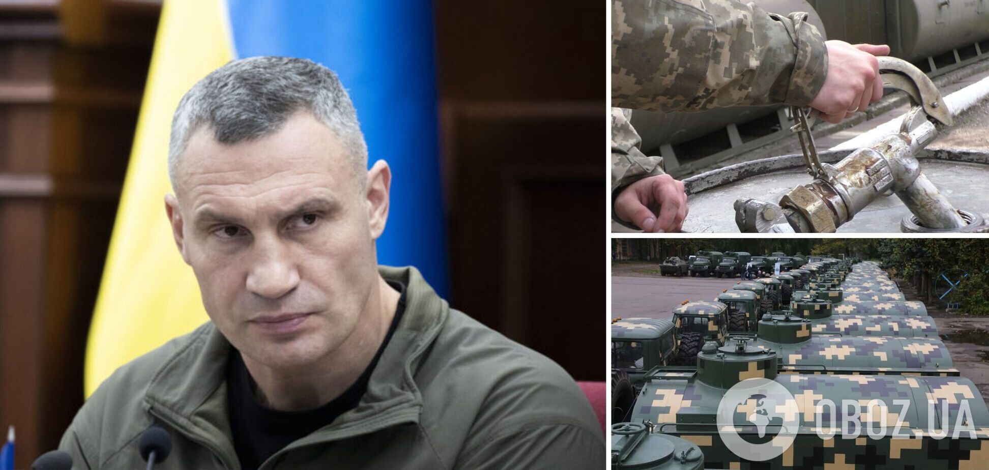 'Наближаємо перемогу': Київ передасть понад 2,6 тис. тонн паливно-мастильних матеріалів силам оборони, – Кличко