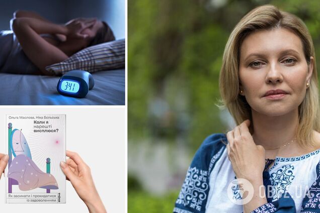 Елена Зеленская поделилась успехами лечения расстройства сна. Какую книгу читает первая леди