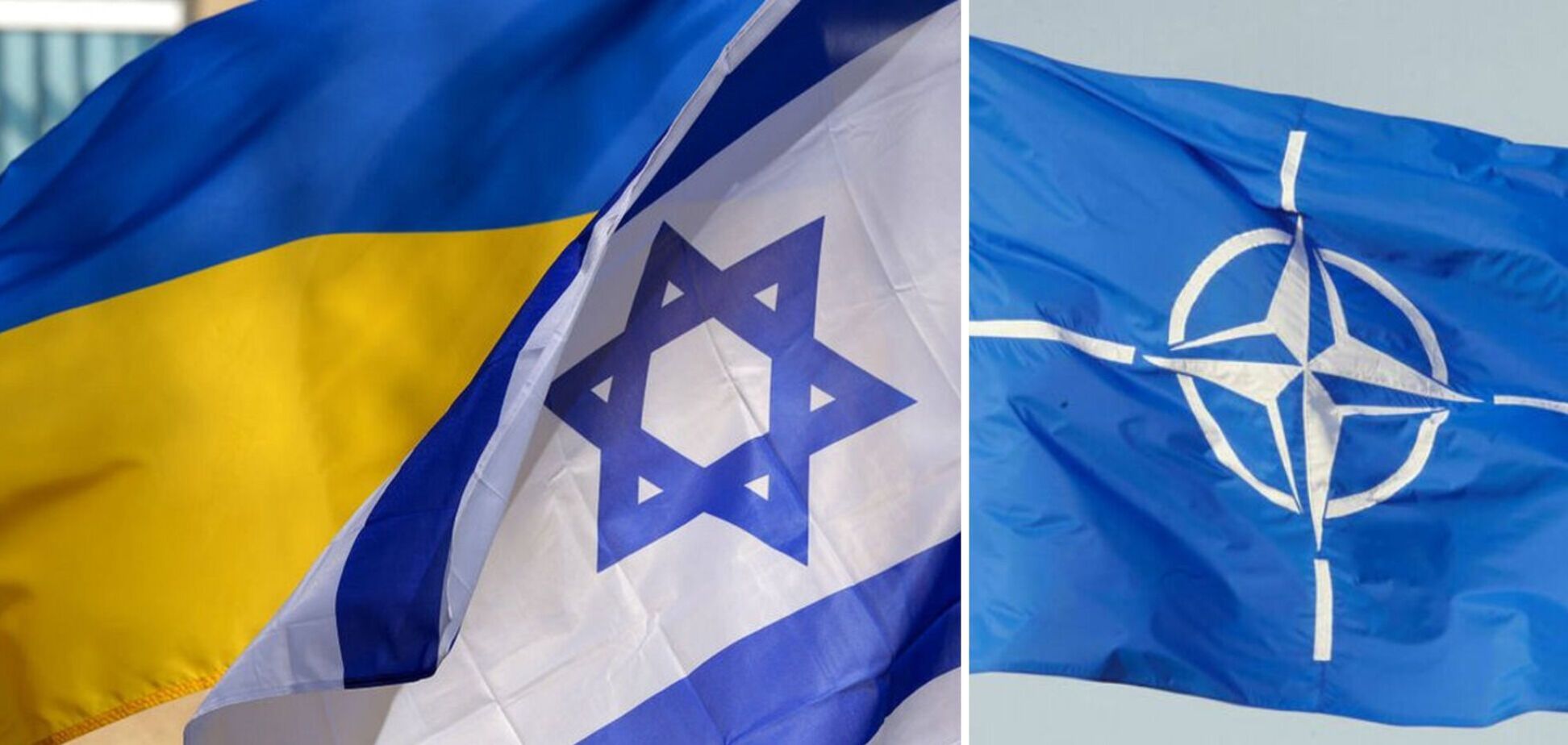 Системна криза політики потурання: Україну й Ізраїль — швидко в НАТО!