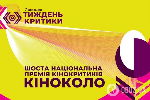 Премія 'Кіноколо 2023' оголосила лауреатів: хто став переможцем