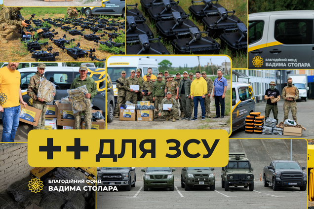 Від амуніції до високотехнологічного обладнання: фонд Вадима Столара понад рік реалізує проєкт '++ для ЗСУ'. Головні факти
