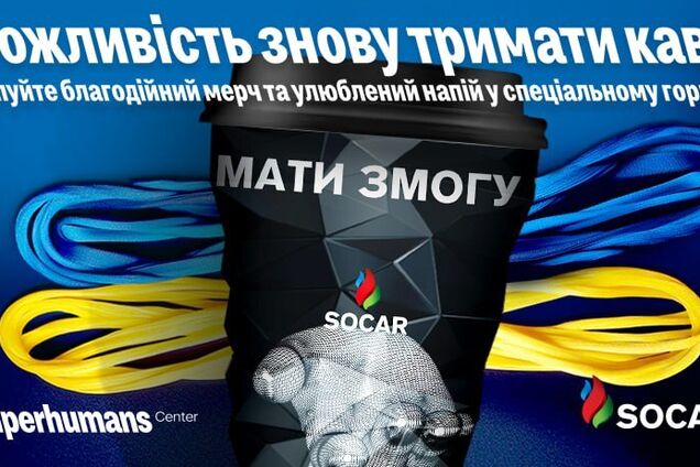 SOCAR оголосив збір коштів на високофункціональні протези для постраждалих українців