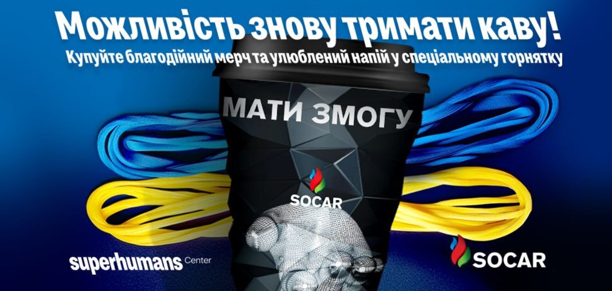 SOCAR объявил сбор средств на высокофункциональные протезы для пострадавших украинцев
