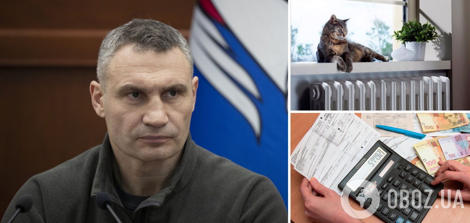 Столица не повышала тариф на теплоснабжение: Кличко обратился к киевлянам с просьбой своевременно рассчитываться за отопление