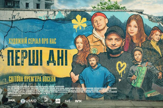 Украинский сериал впервые пригласят на Netflix: трейлер 'Первые дни'