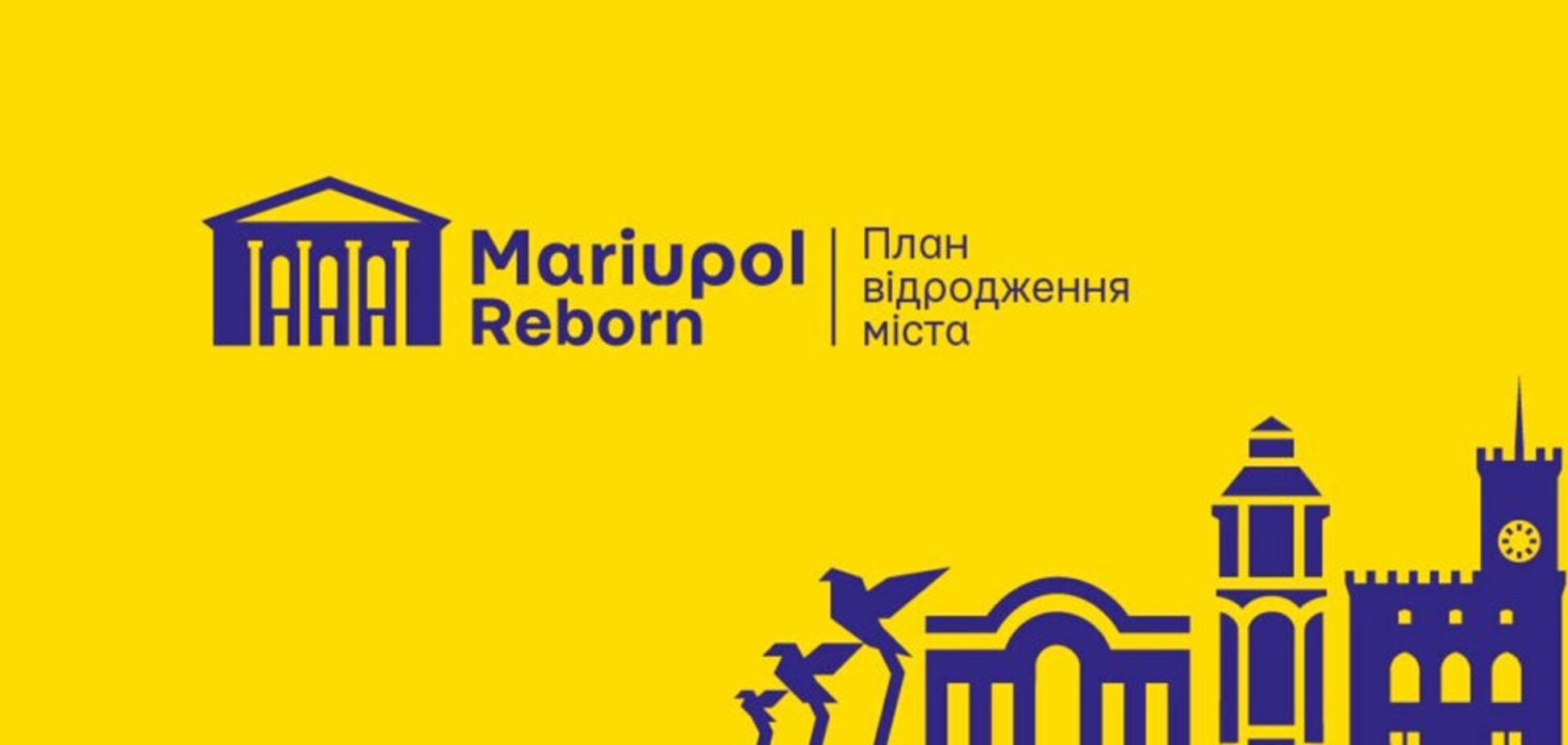Проект Mariupol Reborn был презентован на европейском форуме местного самоуправления
