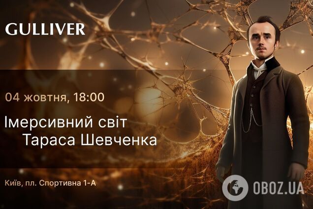 Аватар Тараса Шевченка презентував мультимедійний фільм про творчий світ Кобзаря, який покажуть на екранах ТРЦ Gulliver