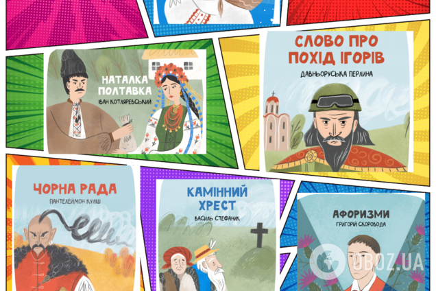 'Наталка Полтавка', 'Чорна рада' та інше. В Україні створили комікси для школярів 7, 9, 10 і 11 класів