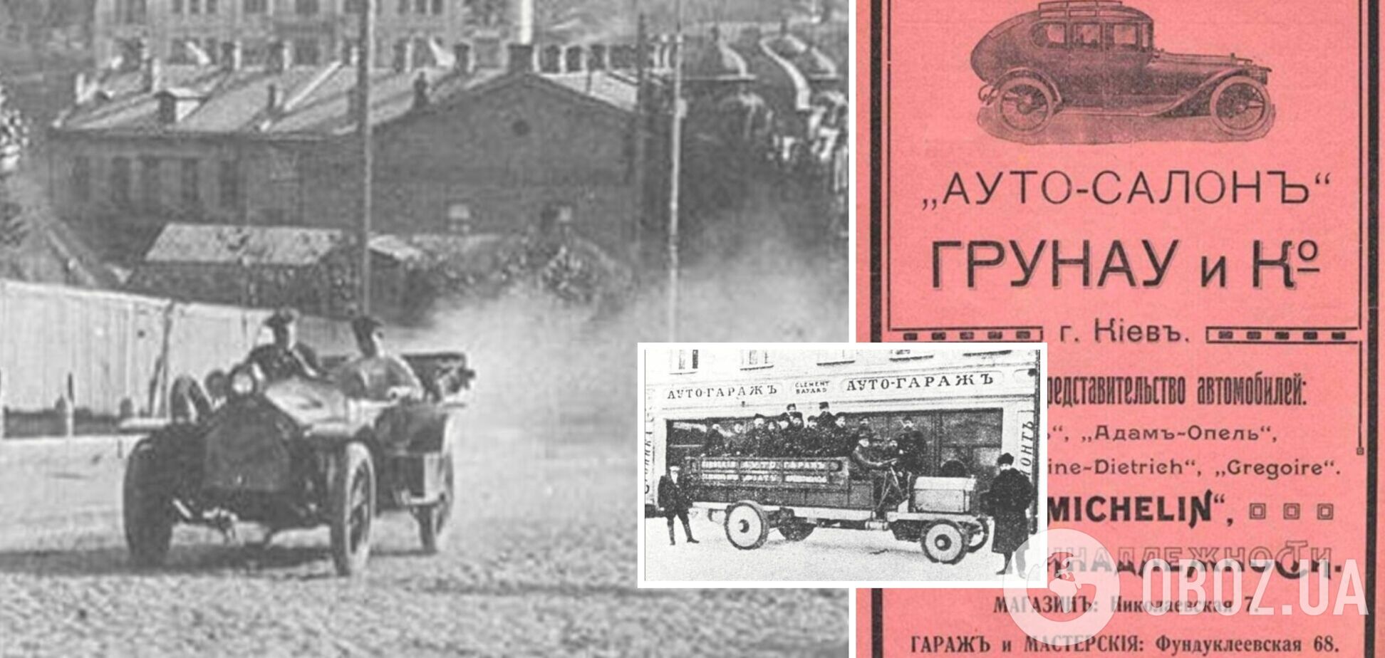 Первая машина в Киеве появилась в 1897 году