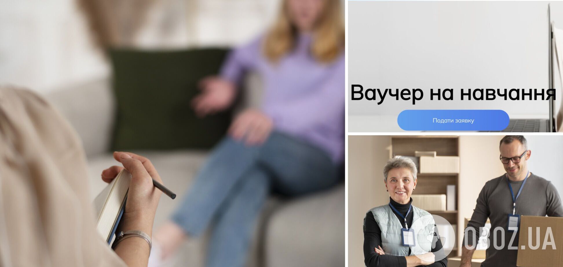Що таке ваучер на навчання, як його отримати та які є професії на вибір
