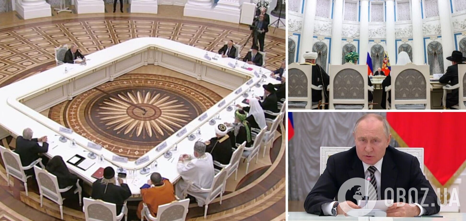 'Не всякая табакерка долетит': Путина высмеяли из-за дистанции на встрече с представителями религиозных объединений. Фото