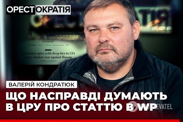 Кондратюк: российские спецслужбы проводили немало операций против Запада именно через территорию Украины