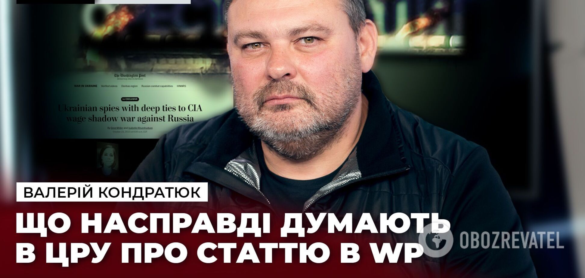 Кондратюк: российские спецслужбы проводили немало операций против Запада именно через территорию Украины