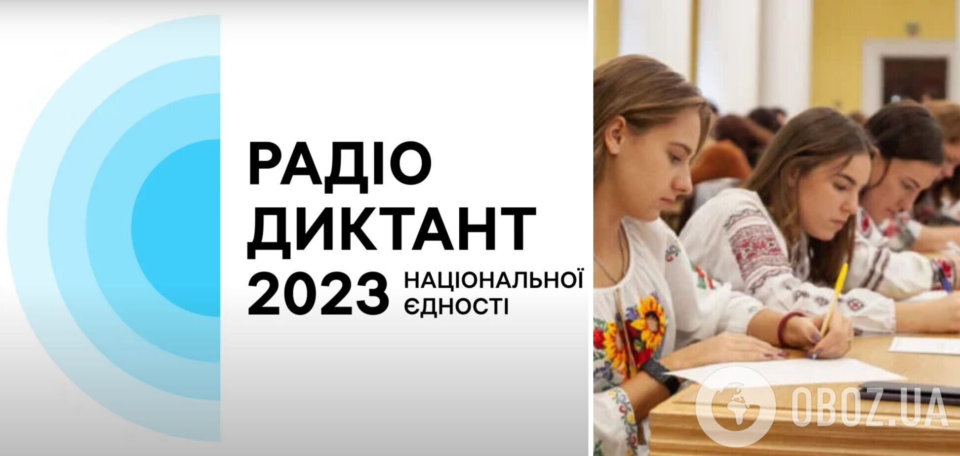 'Дороги Украины': опубликовано видео радиодиктанта национального единства 2023