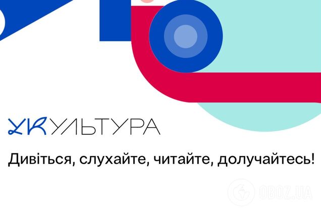 В Україні запустили інноваційну освітню платформу 'УКультура'