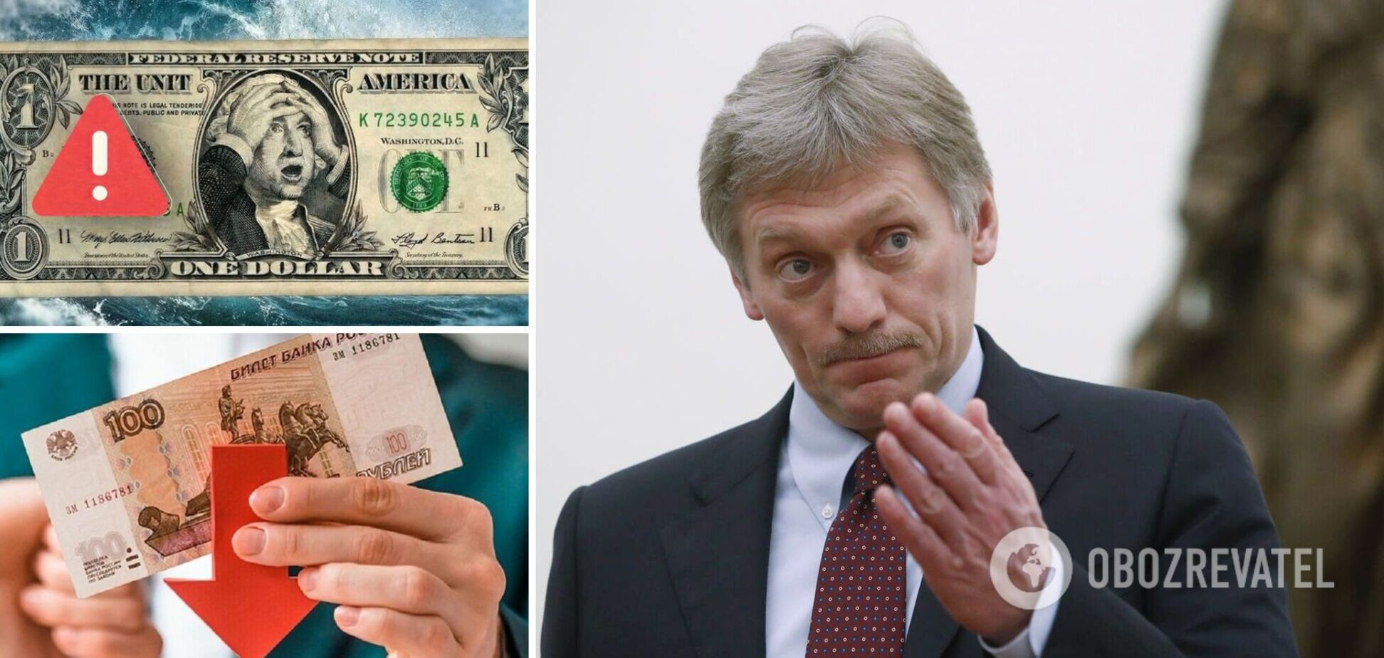 Пєсков зробив заяву про курс долара