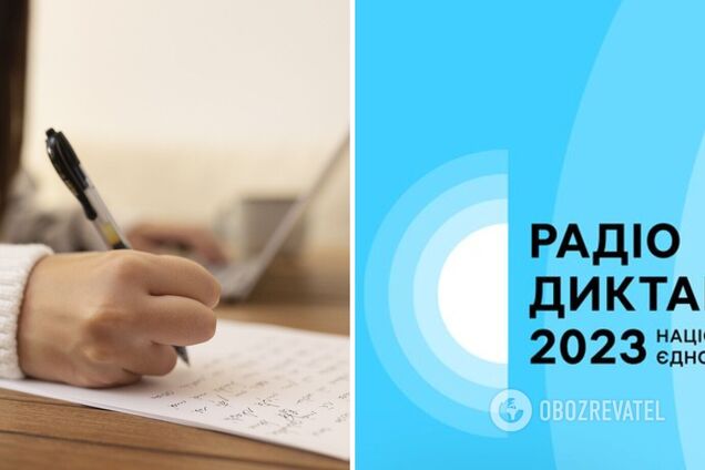 Радіодиктант національної єдності 2023: коли оприлюднять результати