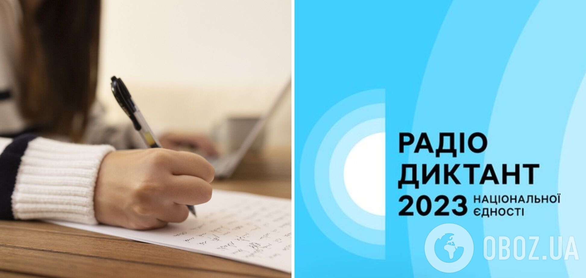 Радіодиктант національної єдності 2023: коли оприлюднять результати