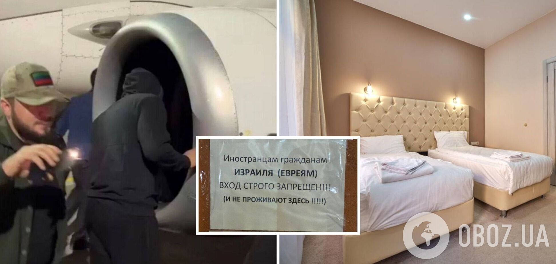 'Евреям вход строго запрещен': гостиница в российском Дагестане отказалась селить россиян с еврейскими фамилиями
