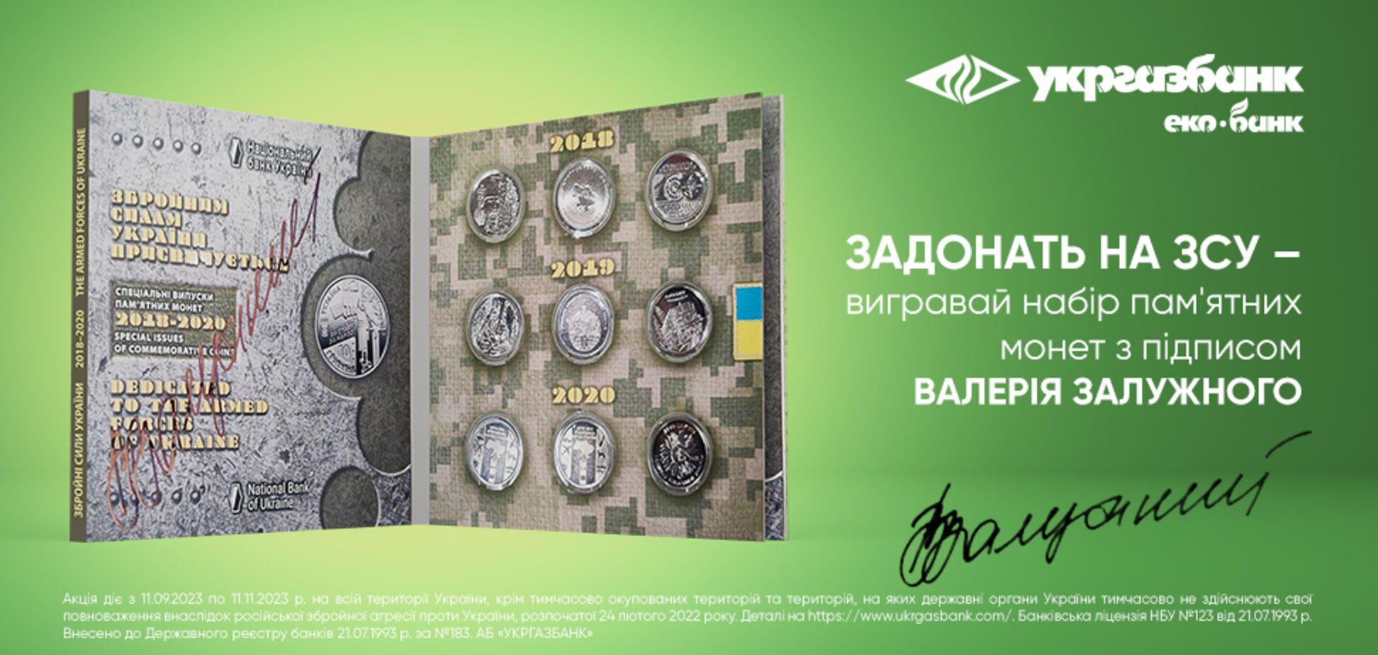 Монети з підписом Залужного за донат на ЗСУ: як взяти участь в акції Укргазбанку