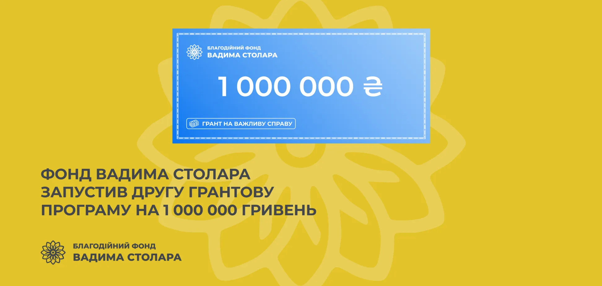 Наш второй грант на 1 млн грн направлен на проекты по физико-психологической реабилитации, – Вадим Столар