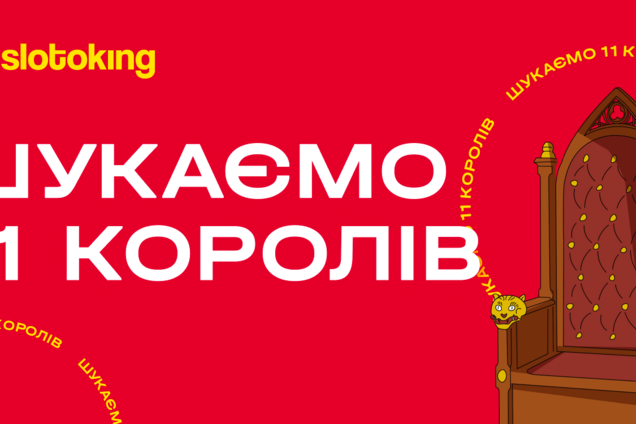 В честь дня рождения онлайн-казино Slotoking ищет 11 королей