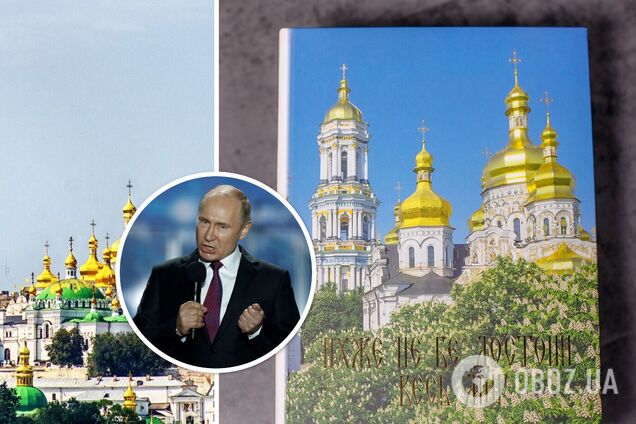 Лавра продає книгу, де автори дякують Путіну