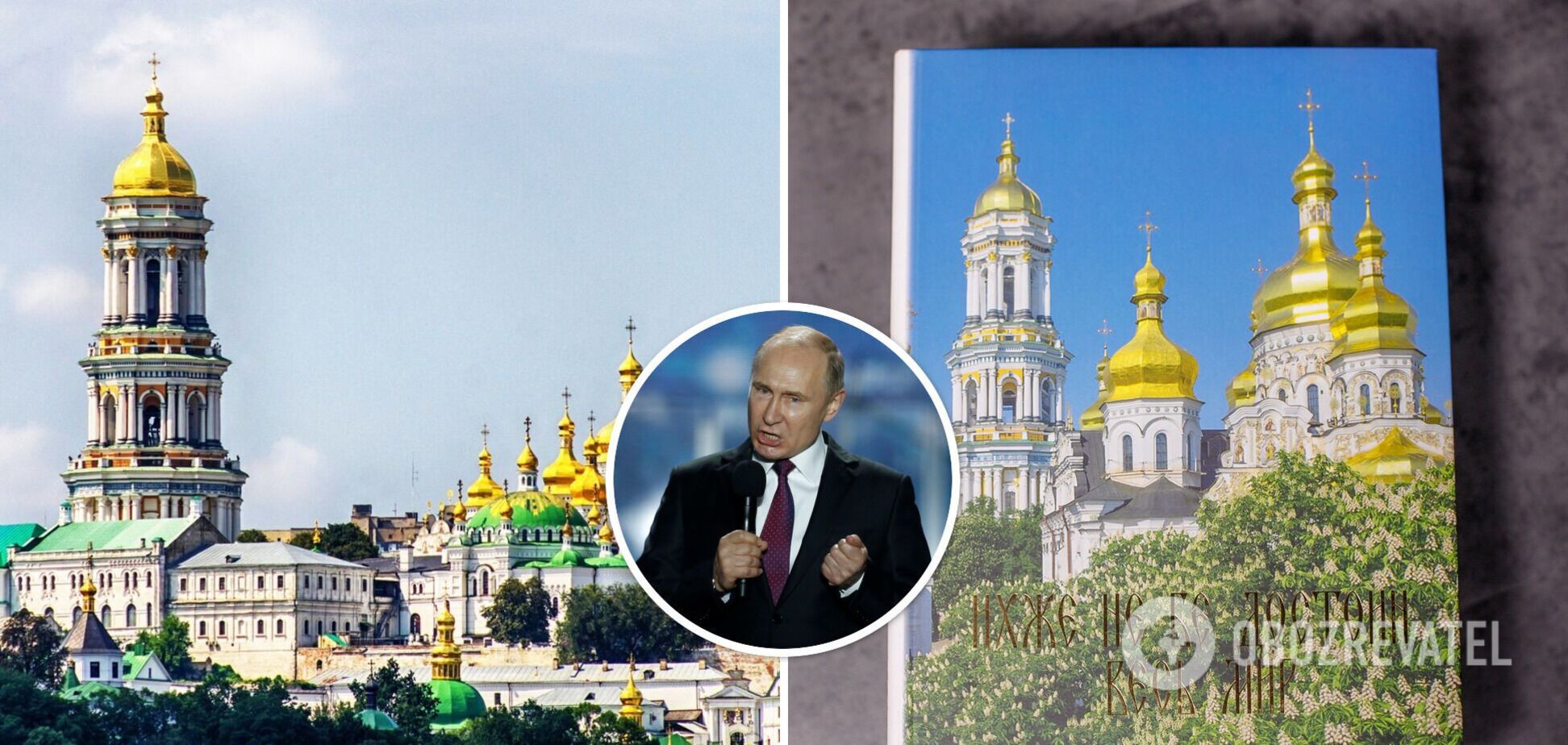 Лавра продает книгу, где авторы благодарят Путина
