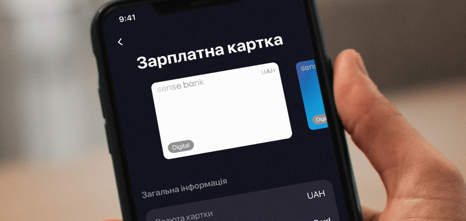 Клиентам Sense Bank стала доступна цифровая зарплатная карта