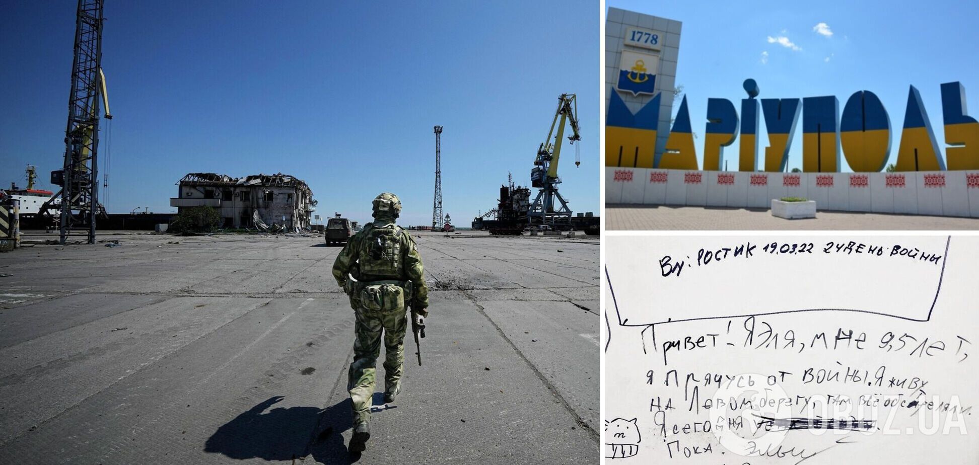 Оккупация Мариуполя