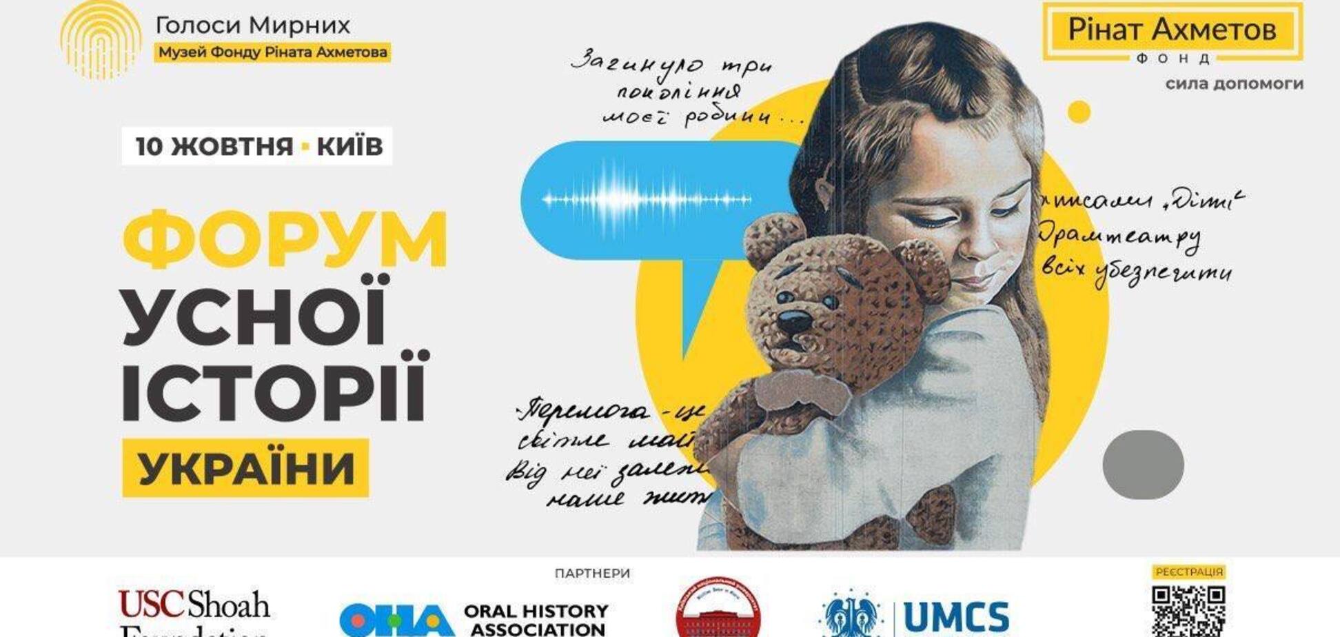 'Форум устной истории Украины' будет транслироваться онлайн на украинском и английском языках