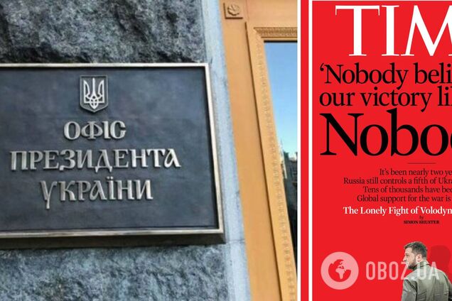 Недопустимые фразы в интервью Time: Зеленский должен найти всех, кто его давал