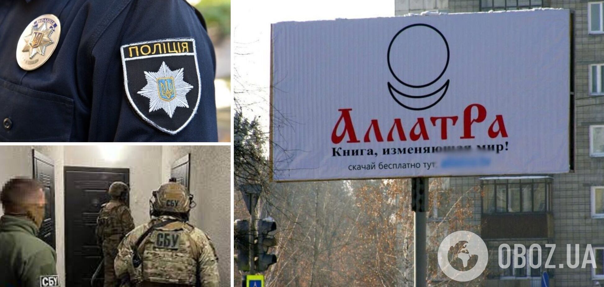 СБУ та Нацполіція проводять масові обшуки у сектантів з 'Аллатри': вони діяли в інтересах РФ