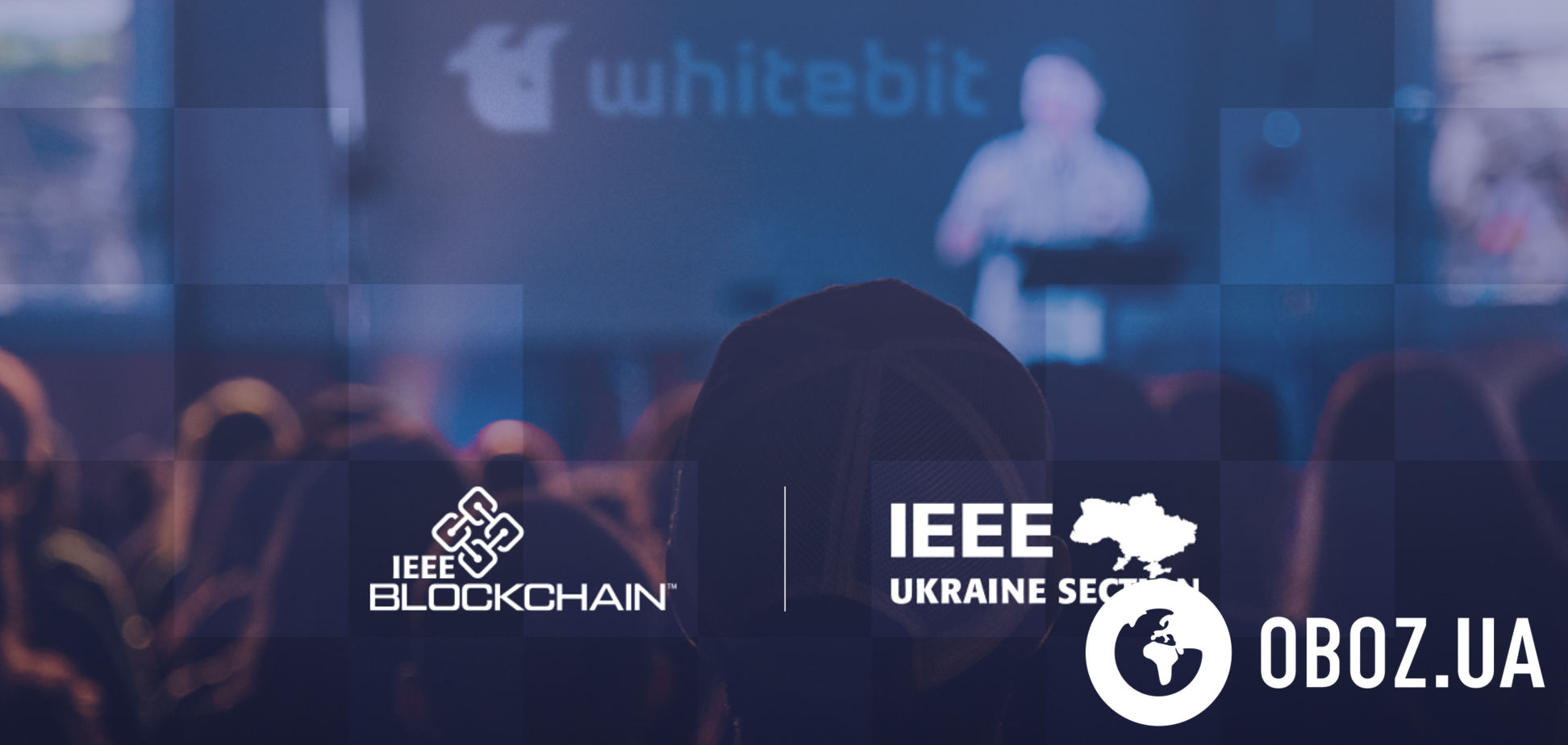 В Україні пройшов форум, на якому обговорювали важливість блокчейну