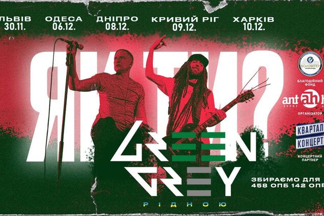 Green Grey объявили тур по Украине с украиноязычной программой и новыми песнями