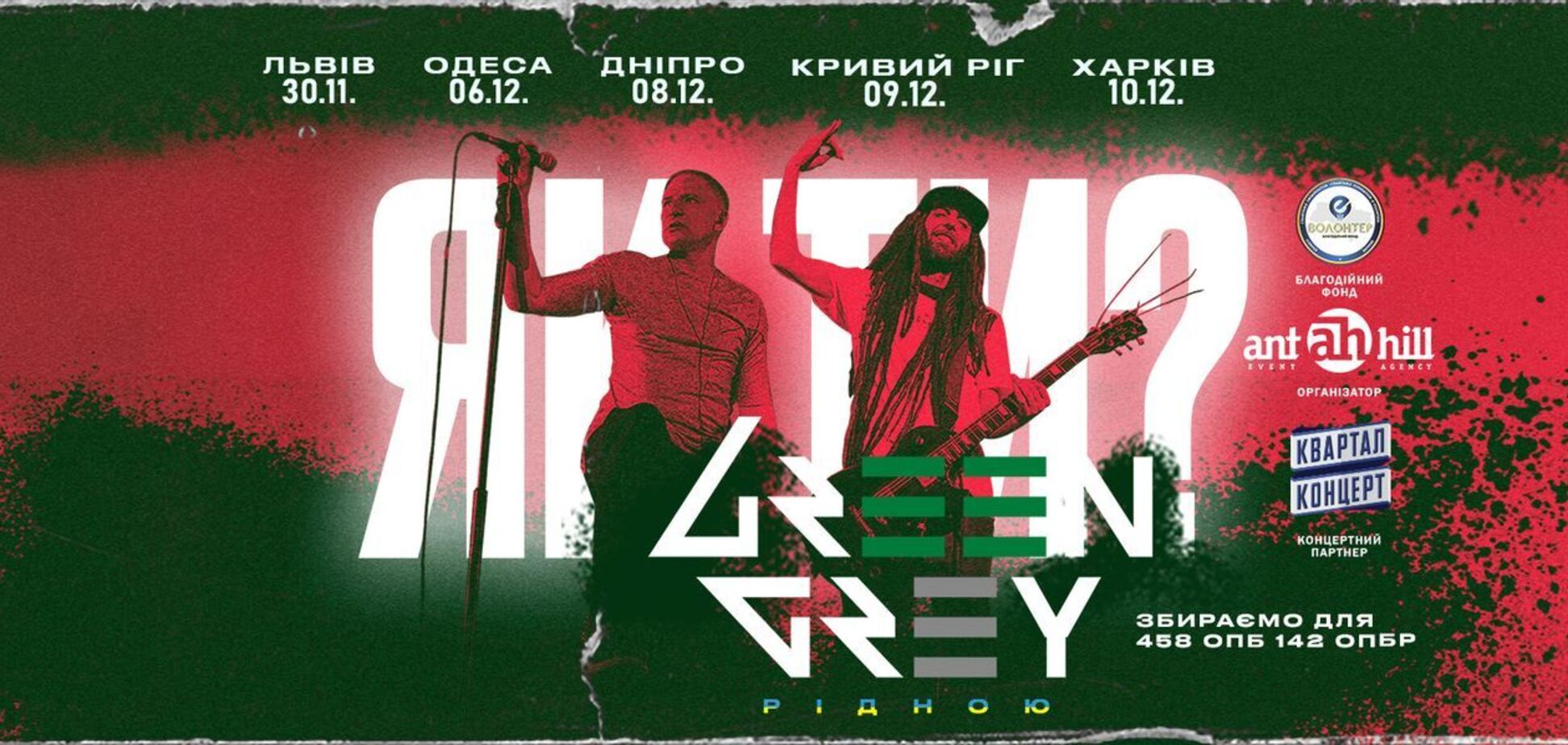 Green Grey оголосили тур Україною з україномовною програмою та новими піснями