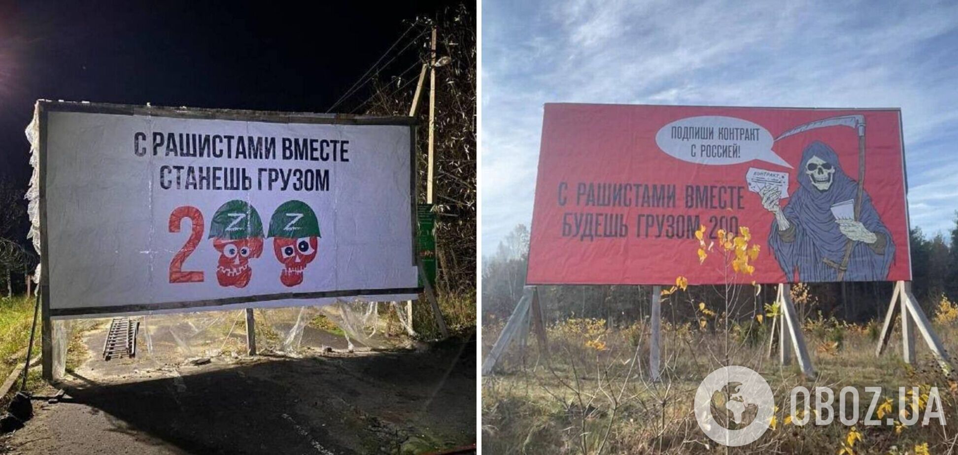 'Станеш вантажем 200': на кордоні з Білоруссю з’явилися красномовні банери. Фото