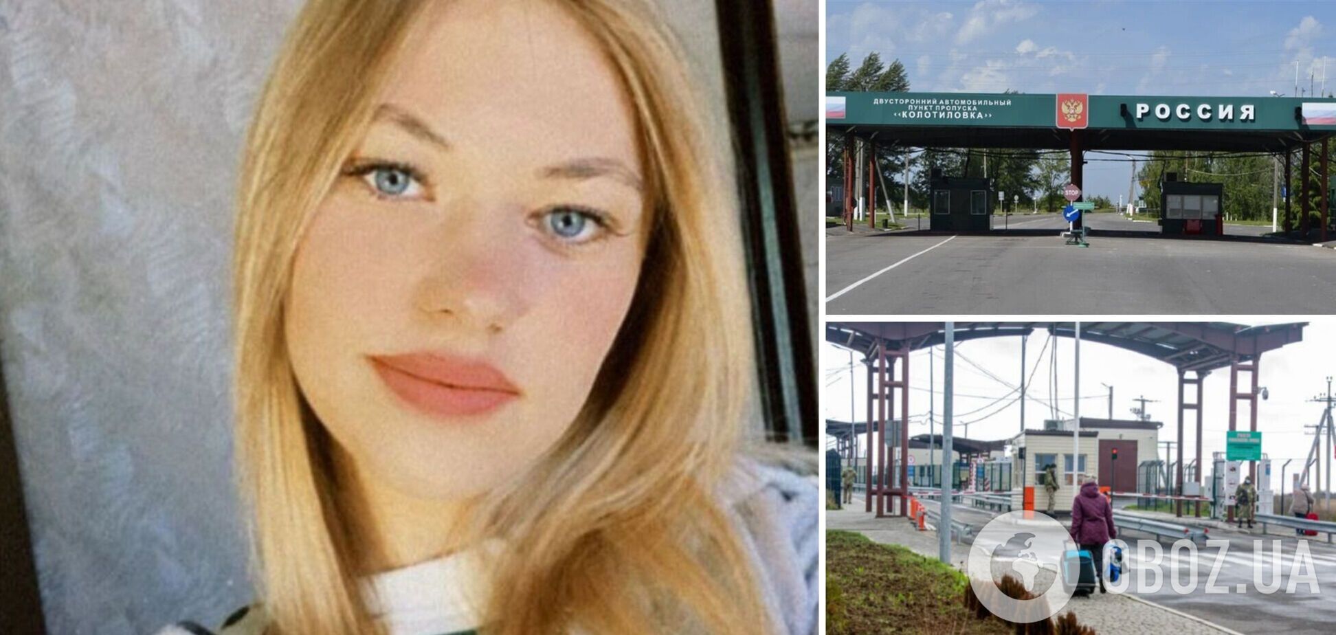 Хотіла повернутися до родини: 18-річна українка зникла в РФ на кордоні з Україною – ЗМІ