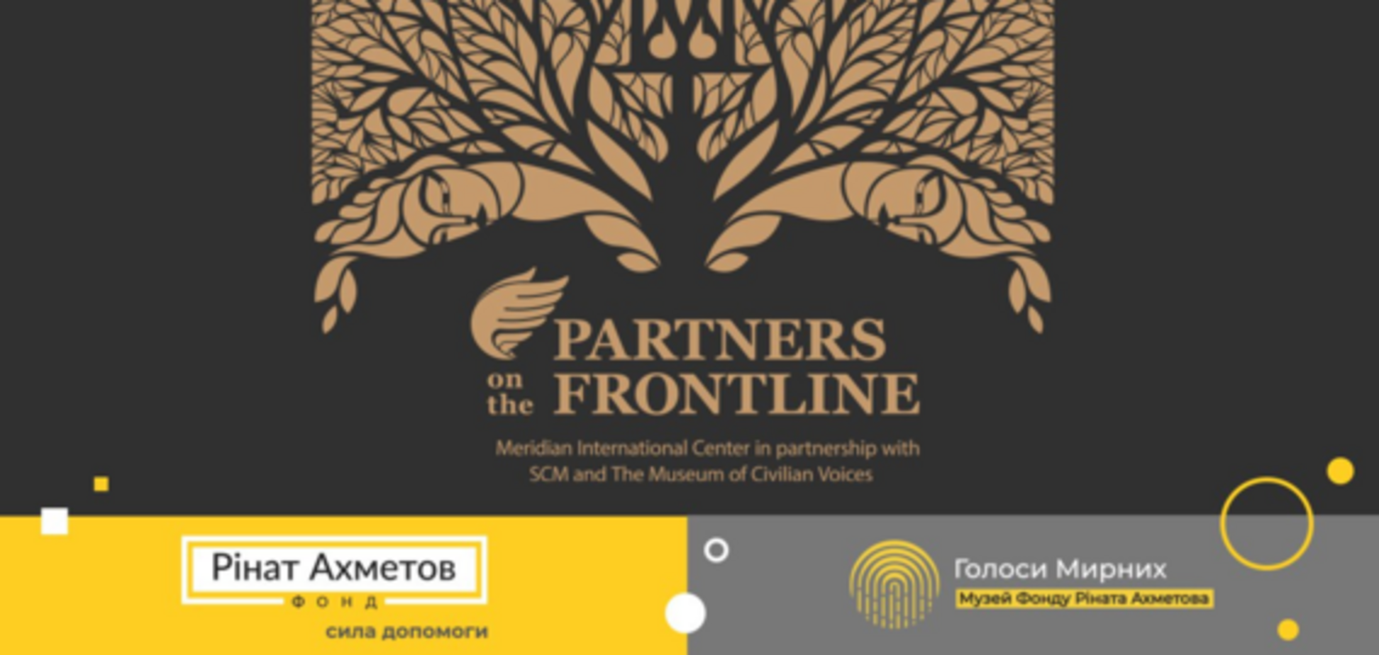 Источник правды о войне: в США состоится мероприятие при поддержке музея 'Голоса мирных' Фонда Рината Ахметова