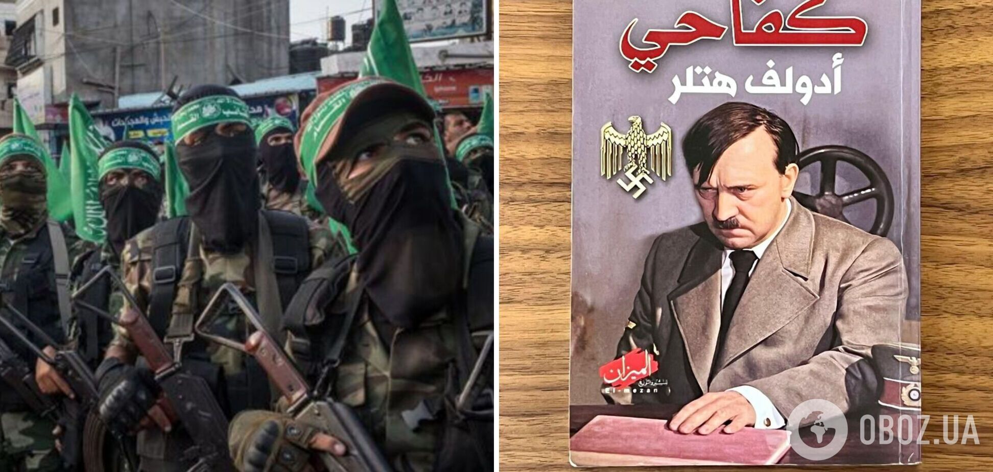 На базе ХАМАС в Газе был найден арабский перевод 'Майн Кампф' Гитлера. Фото