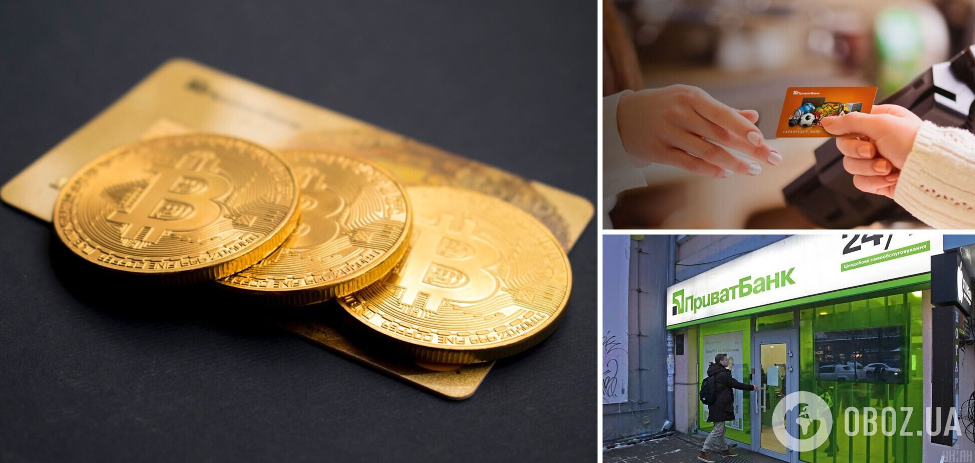 ПриватБанк отказывается обслуживать тех, кто купил или продал криптовалюту