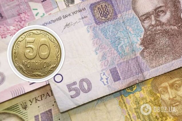 Як розпізнати дорогі 50 копійок